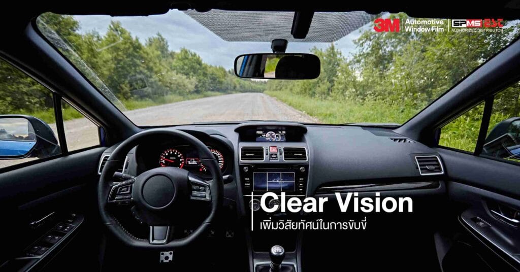 Clear Vision - เพิ่มวิสัยทัศน์ในการขับขี่