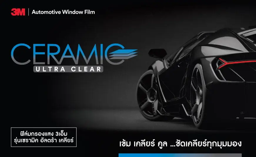 ฟิล์มรถยนต์ 3M Ceramic Ultra Clear