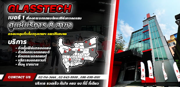 Glasstech-สำนักงานใหญ่สาขารามอินทรา-กม4-1