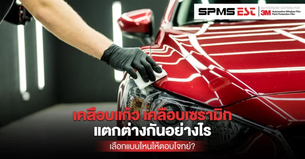 เคลือบแก้ว เคลือบเซรามิก
