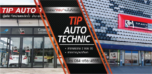 ทิพย์-ออโต้-เทคนิค-3