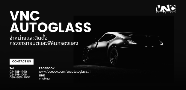 หจก-วีเอ็นซี-ออโต้กลาส-3