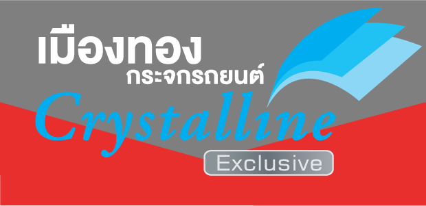 ห้างหุ้นส่วนจำกัด-เมืองทองกระจกรถยนต์-1