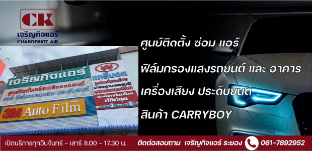 เจริญกิจ1 banner