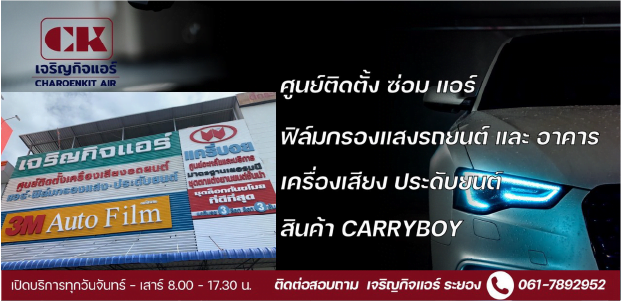 เจริญกิจ2banner