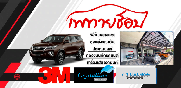 เพทายช็อป-1