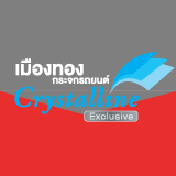 เมืองทองกระจกรถยนต์