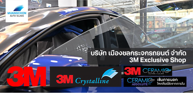 เมืองชล1 banner