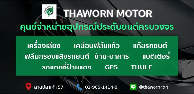 thawon motor5