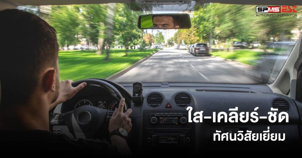 3. ใส-เคลียร์-ชัด ทัศนวิสัยเยี่ยม