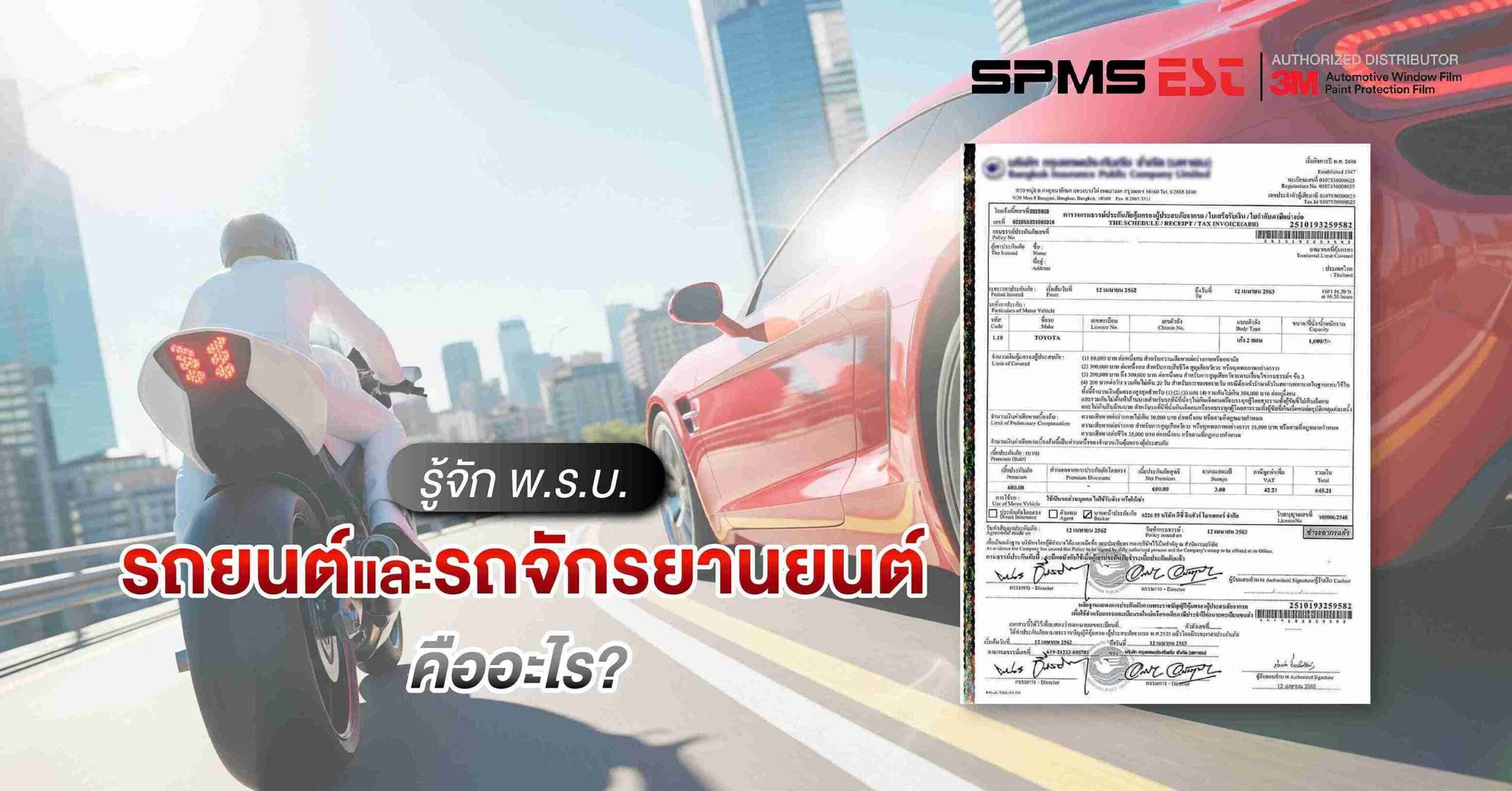 รู้จัก พ.ร.บ. รถยนต์และรถจักรยานยนต์ คืออะไร?