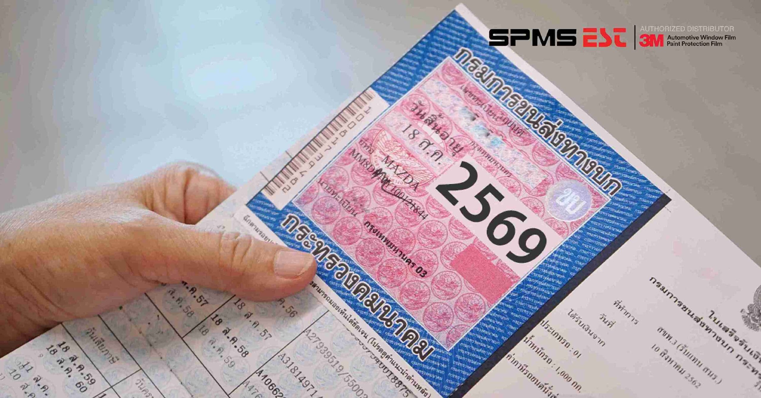 เคล็ดลับการต่อ พ.ร.บ. ให้คุ้มค่าและสะดวกที่สุด